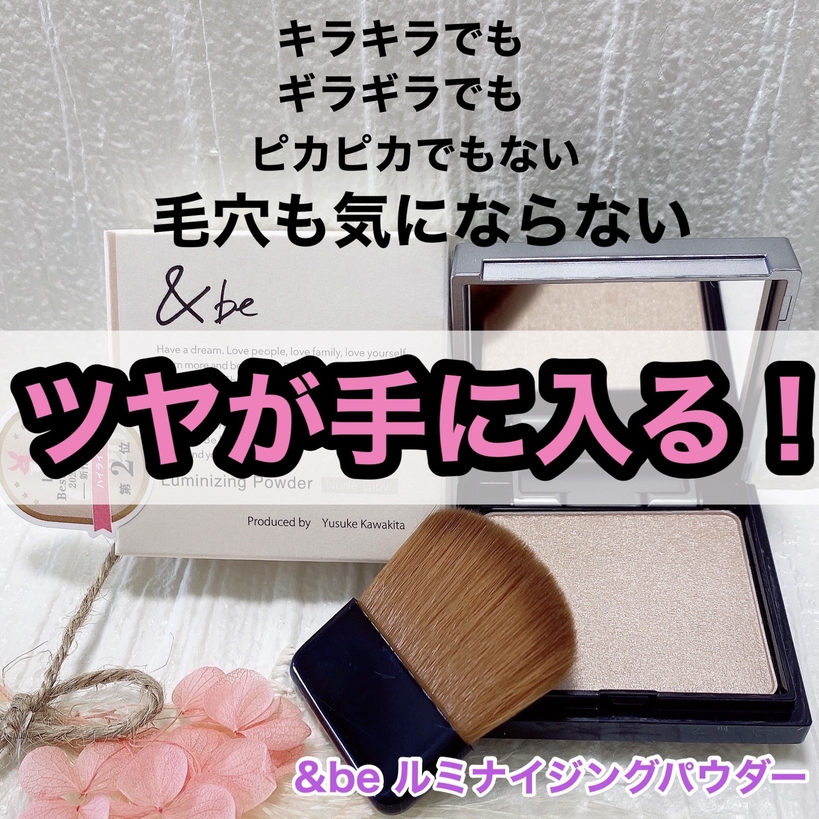 &be ルミナイジングパウダー ヌードグロウ/＆be/パウダーハイライトを使ったクチコミ（1枚目）