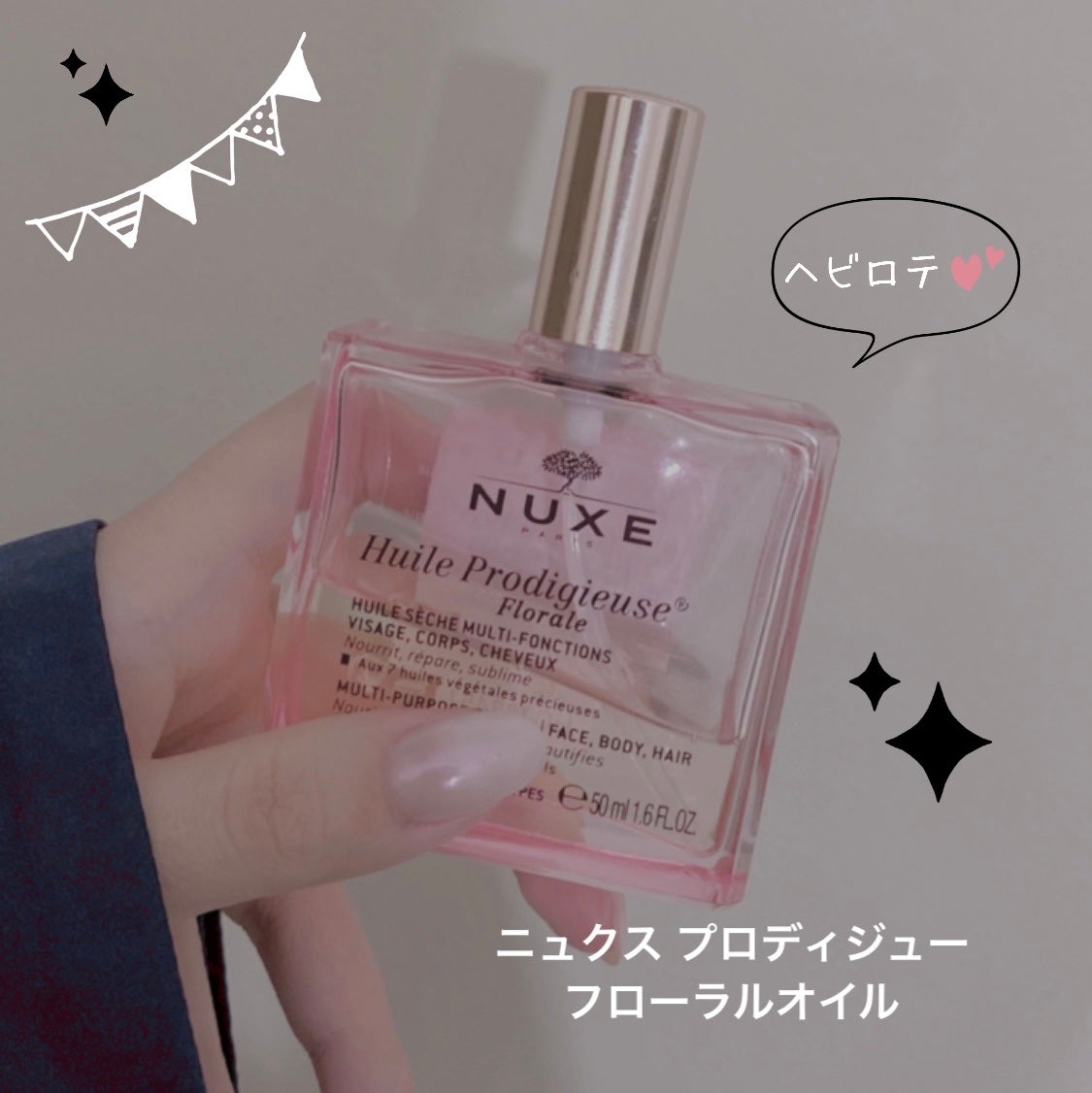 プロディジュー フローラル ヘアオイル/ニュクス/ヘアオイルを使ったクチコミ(1枚目)