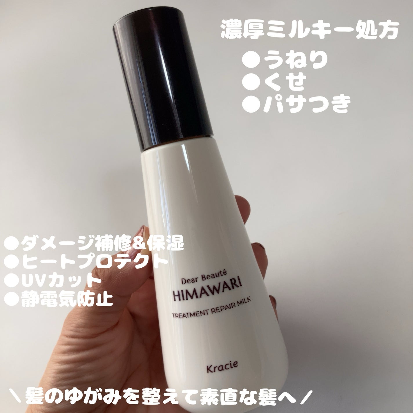 トリートメントリペアミルク/ディアボーテ/ヘアミルクを使ったクチコミ(2枚目)