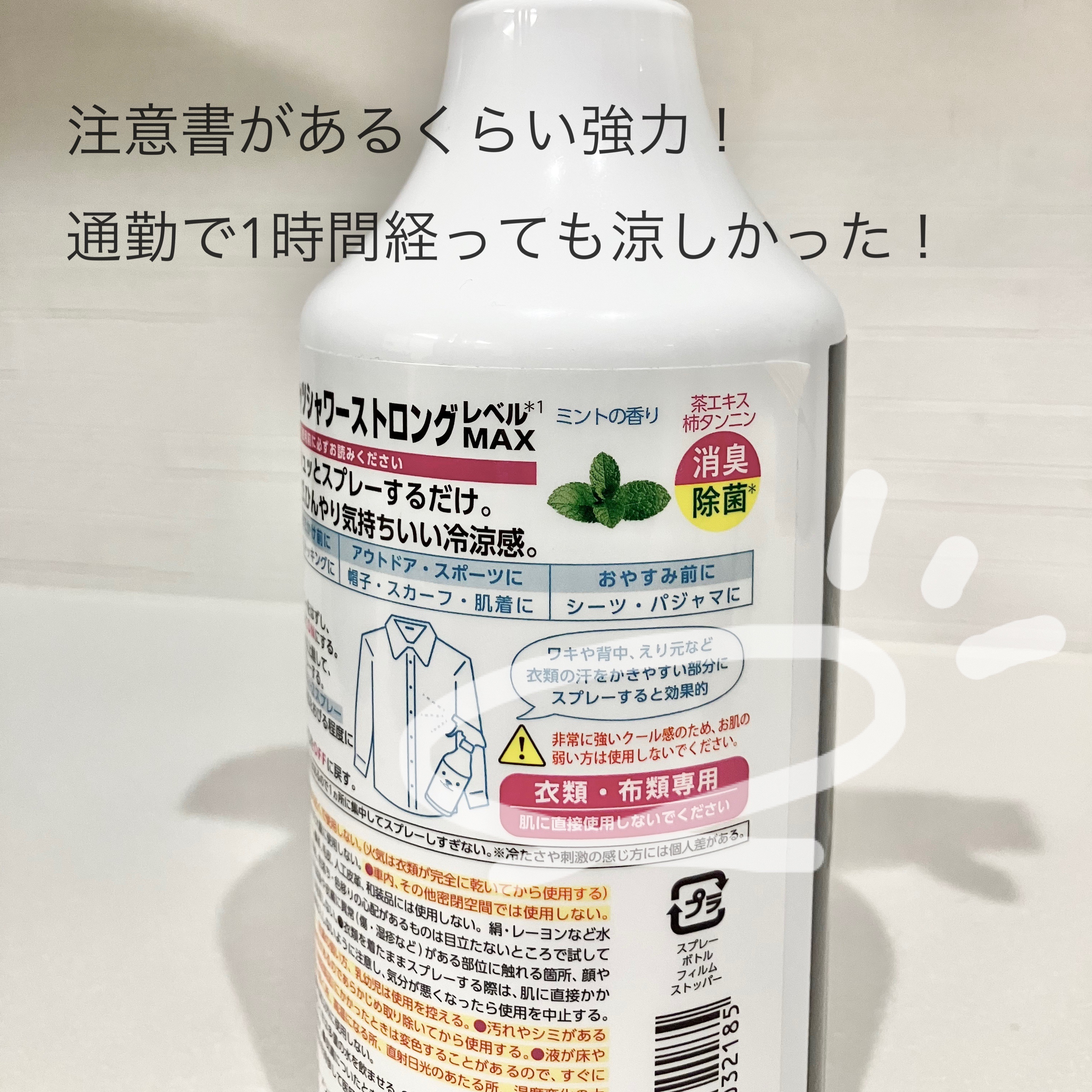 ときわ商会 ひんやりシャツシャワーストロングレベルMAXのクチコミ「\ ひんやり持続！/


ひんやりシャツシャワーストロングレベルMAXの紹介です！


ひんや.....」（2枚目）