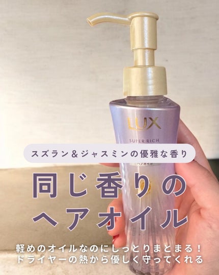 ã¹ãŒããŒãªããã¯ãªã¹ã¿ã«ããã«ããã¡ãŒãžãªãã¢ããã¢ãªã€ã«/LUX/ãã¢ãªã€ã«ã䜿ã£ãã¯ãã³ãïŒ3æç®ïŒ