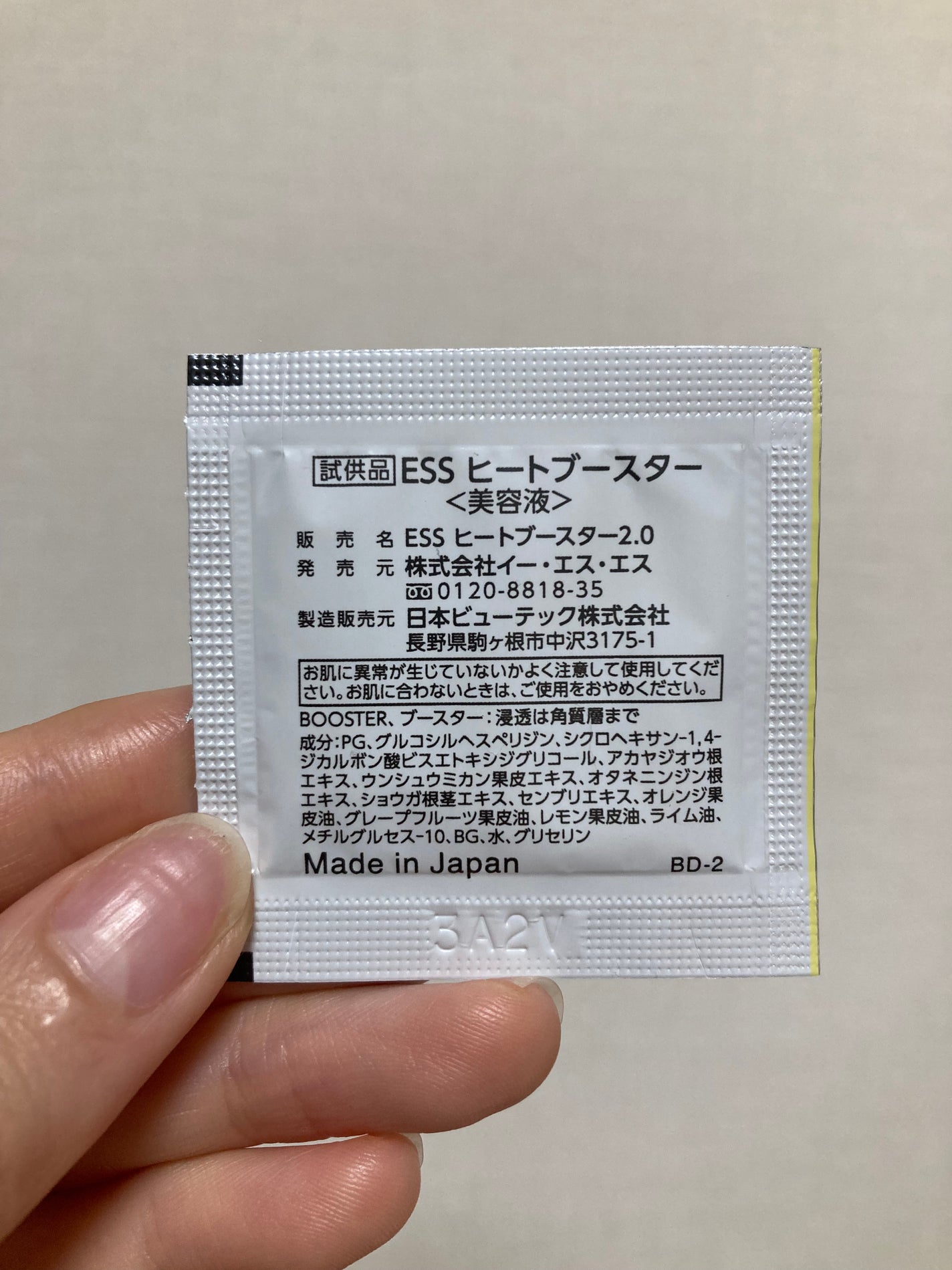 ヒートブースター /ESS/ブースター・導入液を使ったクチコミ(2枚目)