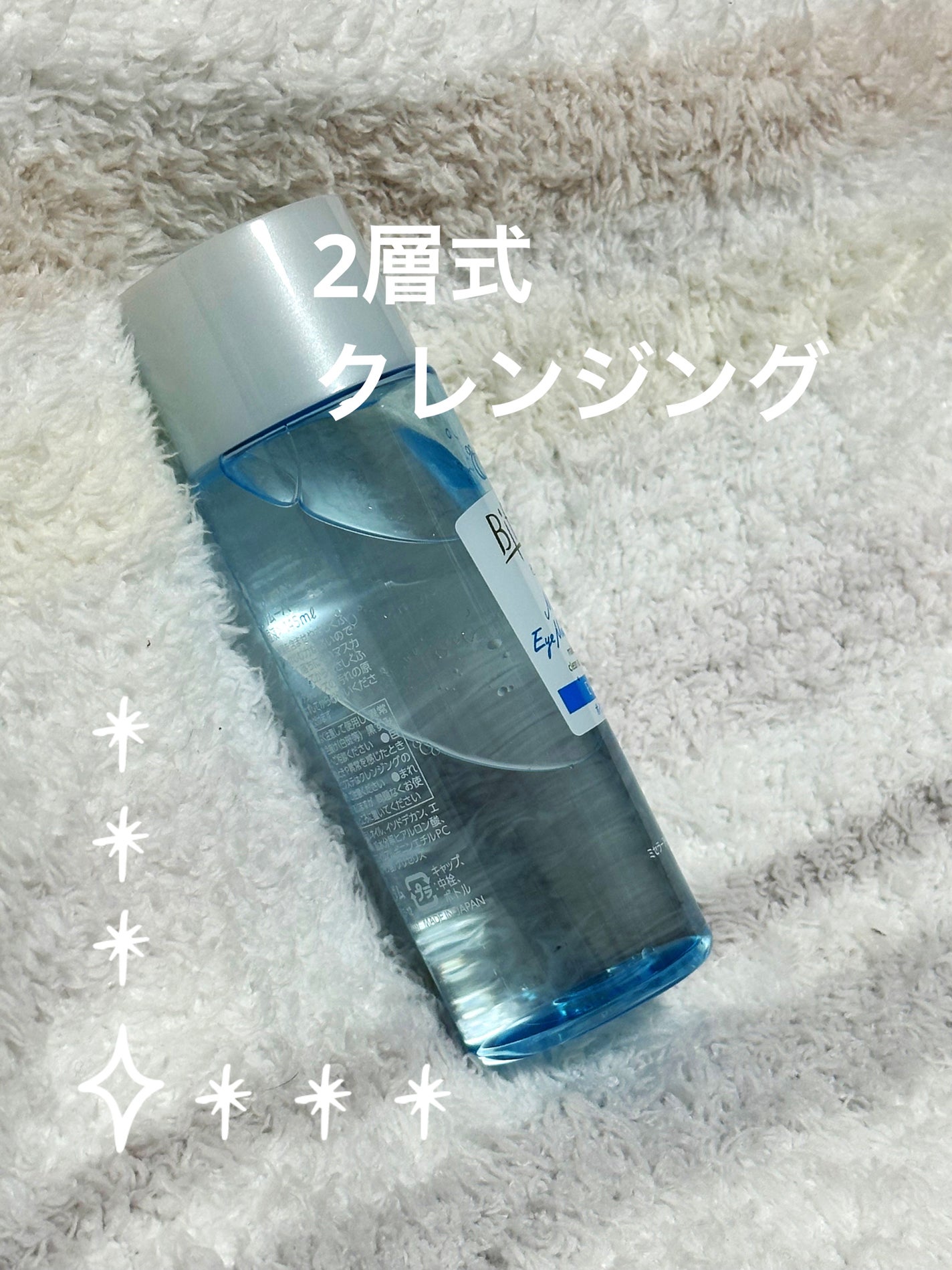 ミセラーアイメイクアップリムーバー/ビフェスタ/ポイントメイクリムーバーを使ったクチコミ(2枚目)