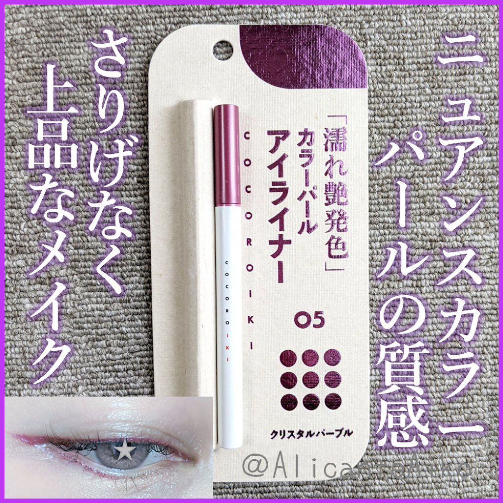 アイデザインライナー/COCOROIKI/リキッドアイライナーを使ったクチコミ（1枚目）