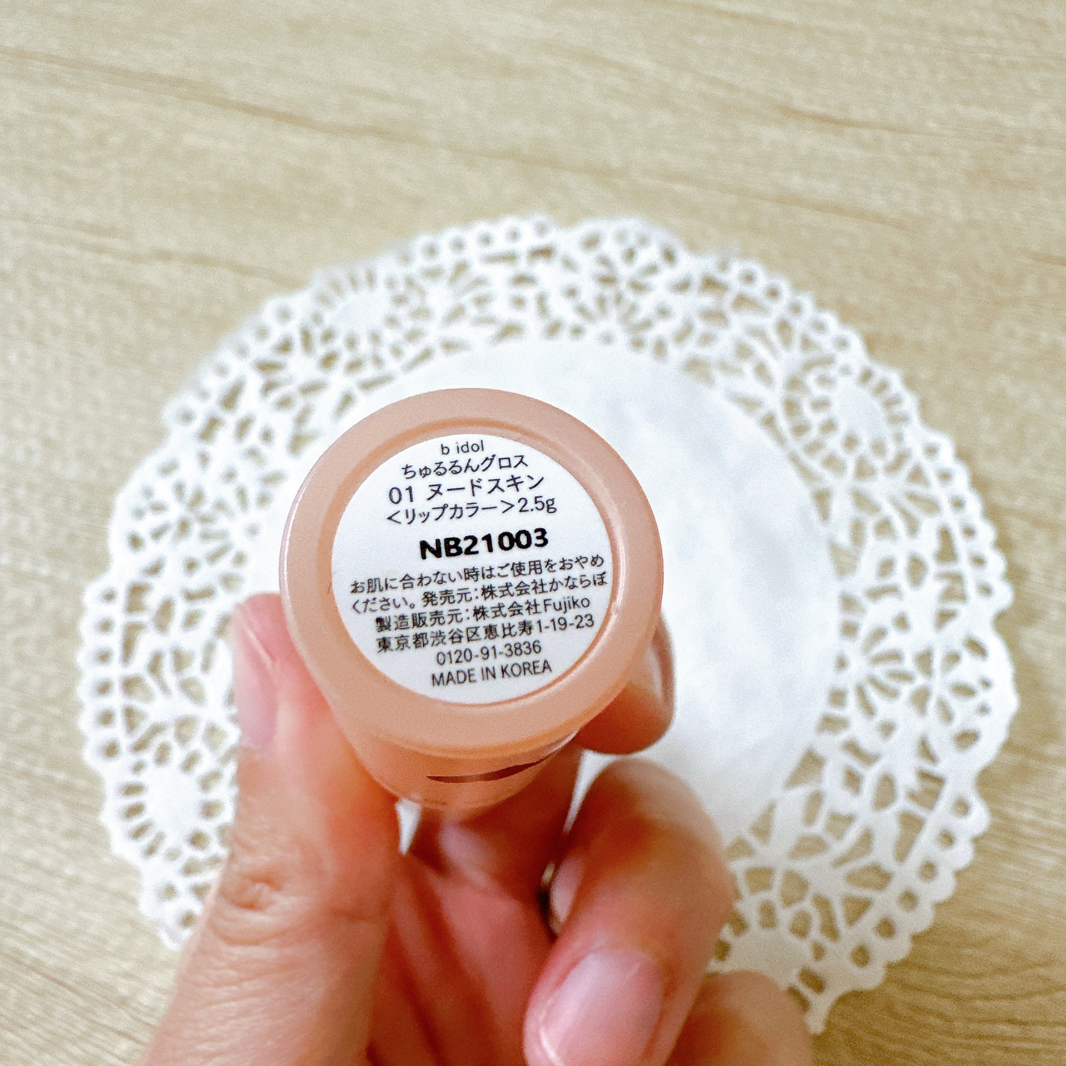 ちゅるるんグロス 01 ヌードスキン/b idol/リップグロスを使ったクチコミ（3枚目）