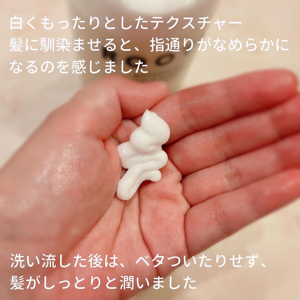 ルース ボタニカルスカルプセラム シャンプー・トリートメント(ストレート)/BOTANIST/市販シャンプーを使ったクチコミ(4枚目)