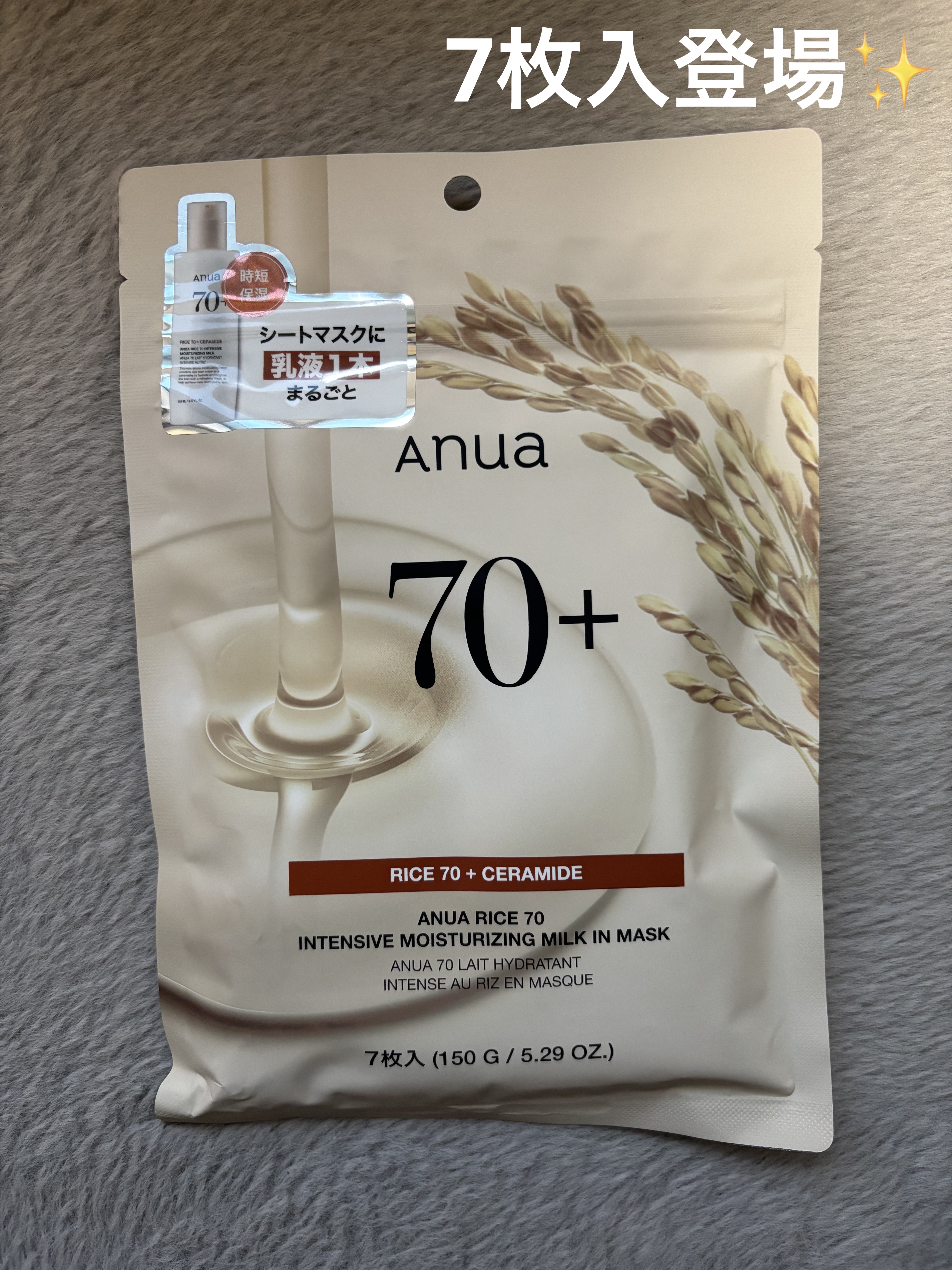 ライス70インテンシブモイスチャーライジングミルクマスク/Anua/シートマスク・パックを使ったクチコミ（1枚目）