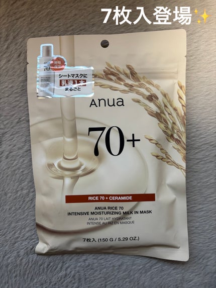 ライス70インテンシブモイスチャーライジングミルクマスク/Anua/シートマスク・パックを使ったクチコミ(1枚目)