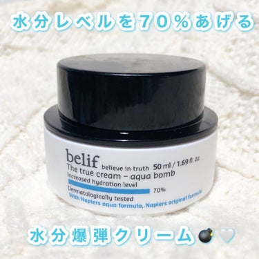 ザトゥルークリーム アクアバーム/belif/フェイスクリームを使ったクチコミ（1枚目）