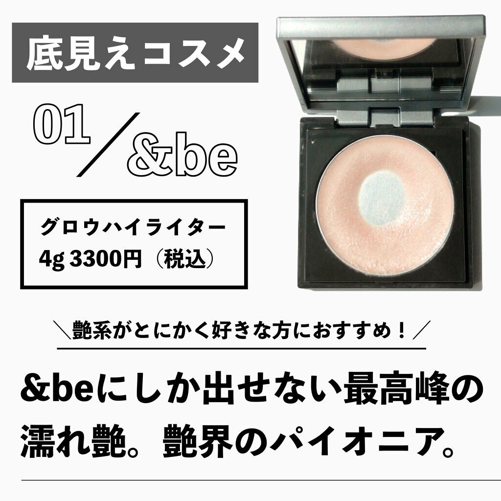 &be グロウハイライター/＆be/クリームハイライトを使ったクチコミ（2枚目）