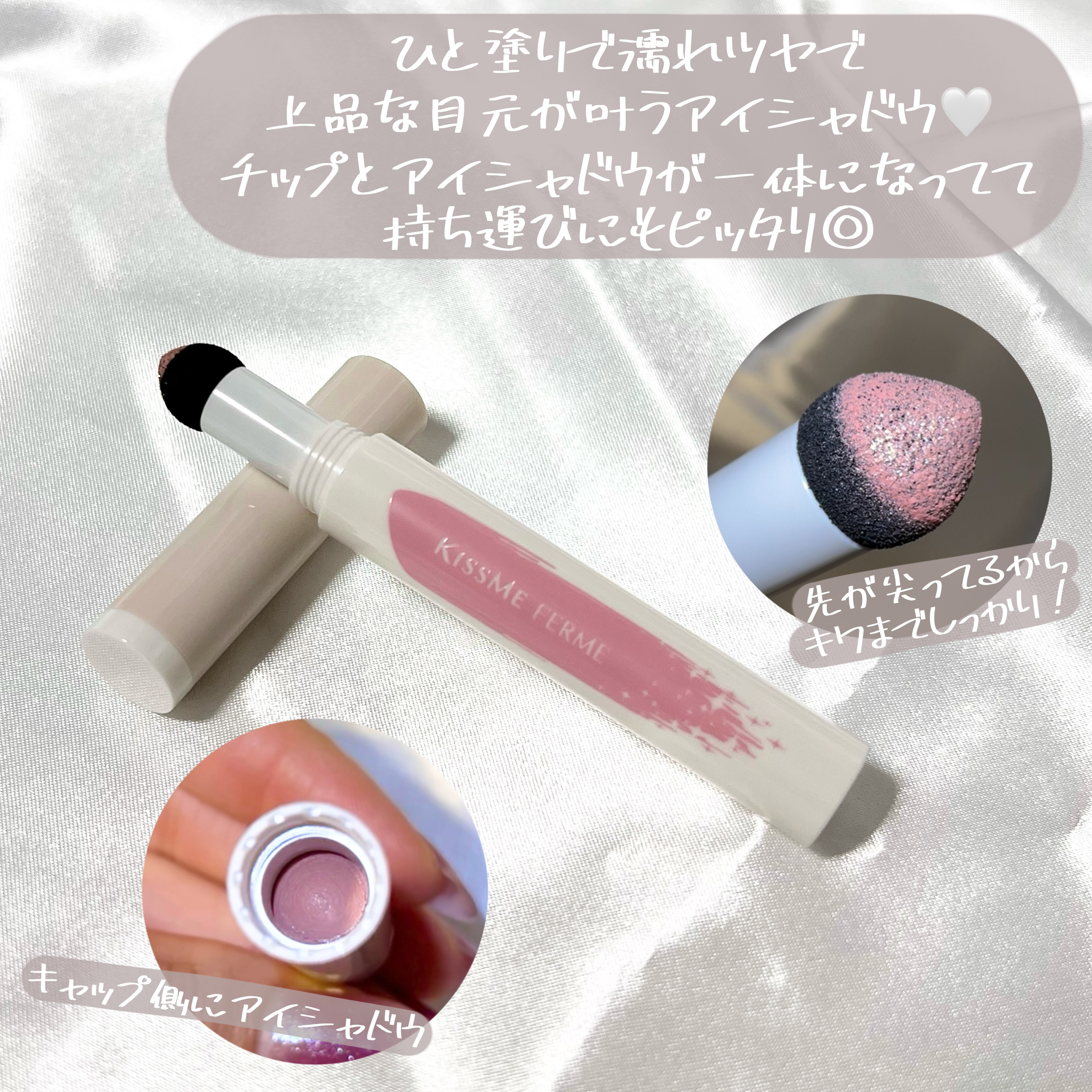 クッションチップアイカラーN/キスミー フェルム/単色アイシャドウを使ったクチコミ（3枚目）