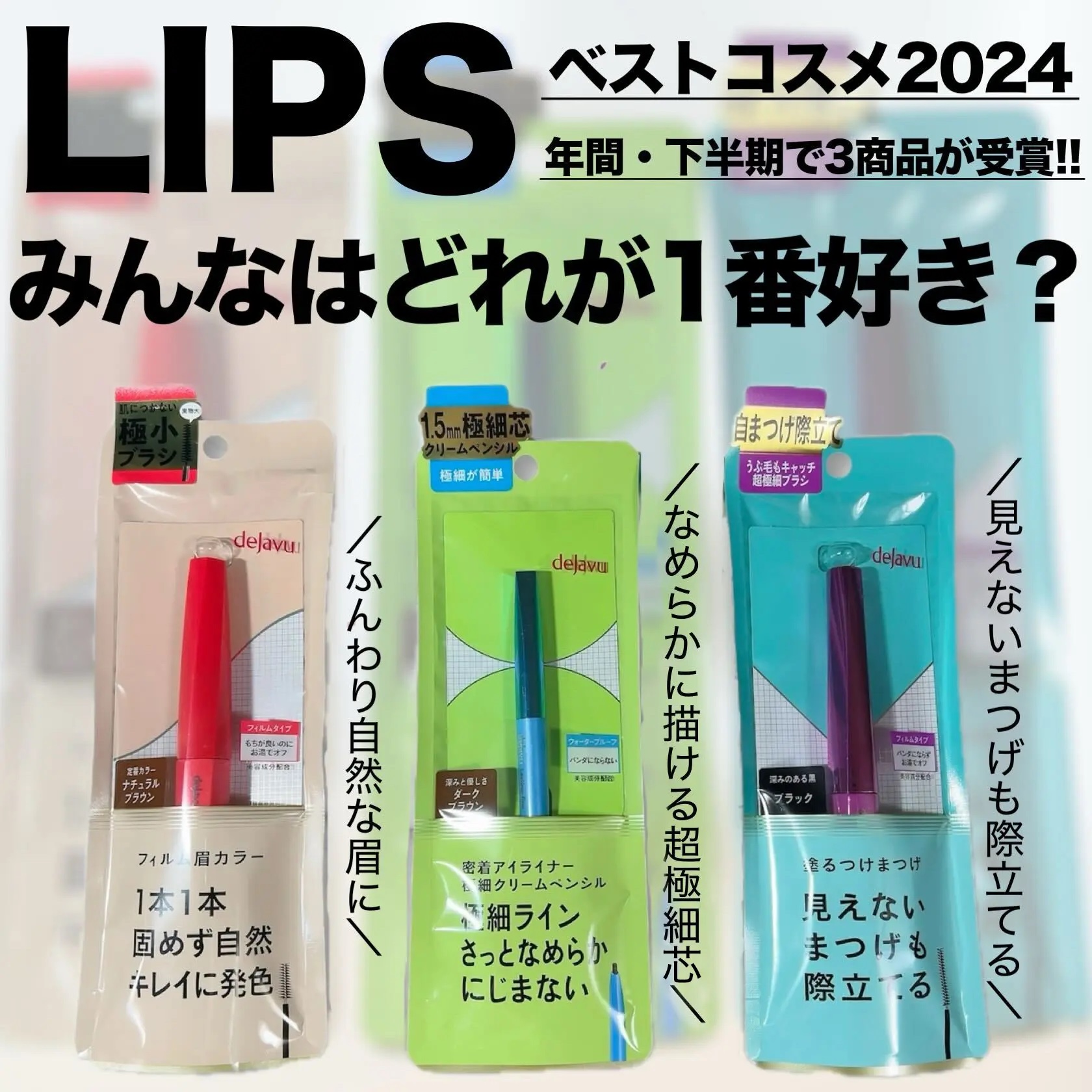 「塗るつけまつげ」自まつげ際立てタイプ/デジャヴュ/マスカラを使ったクチコミ（1枚目）