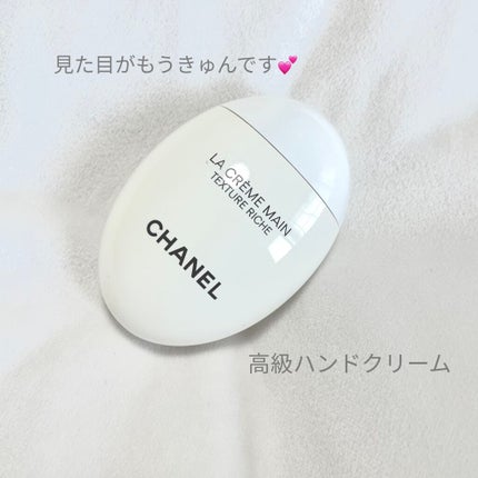 ラ クレーム マン リッシュ/CHANEL/ハンドクリームを使ったクチコミ(1枚目)