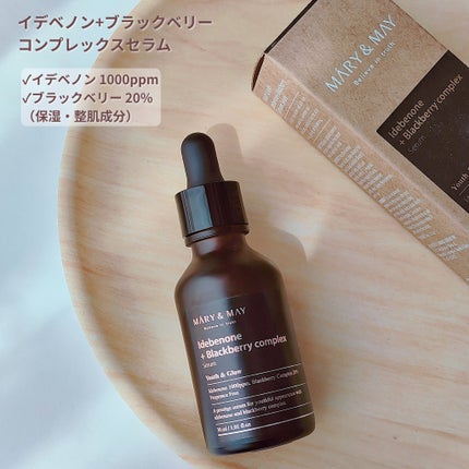 Idebenone+Blackberry complex serum/MARY&MAY/美容液を使ったクチコミ(4枚目)