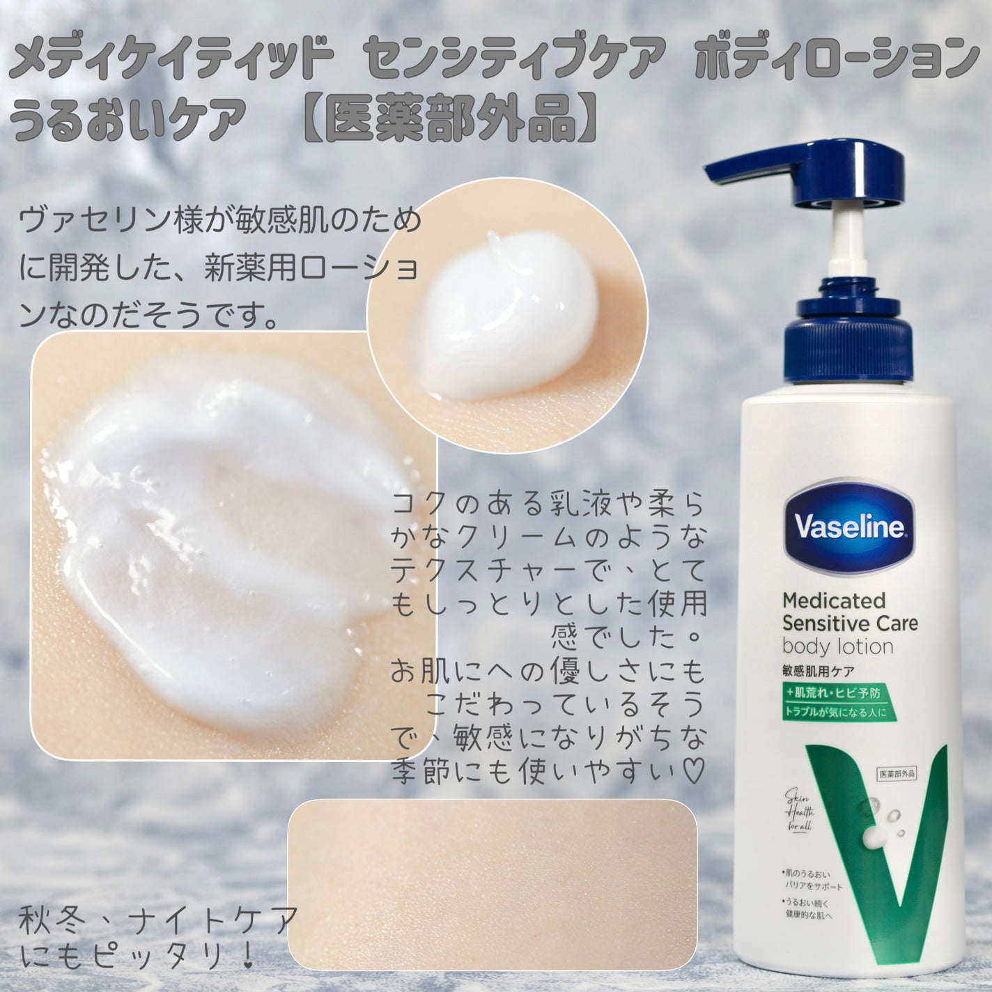 メディケイティッド センシティブケア ボディローション うるおいケア <医薬部外品>/ヴァセリン/ボディローションを使ったクチコミ(2枚目)