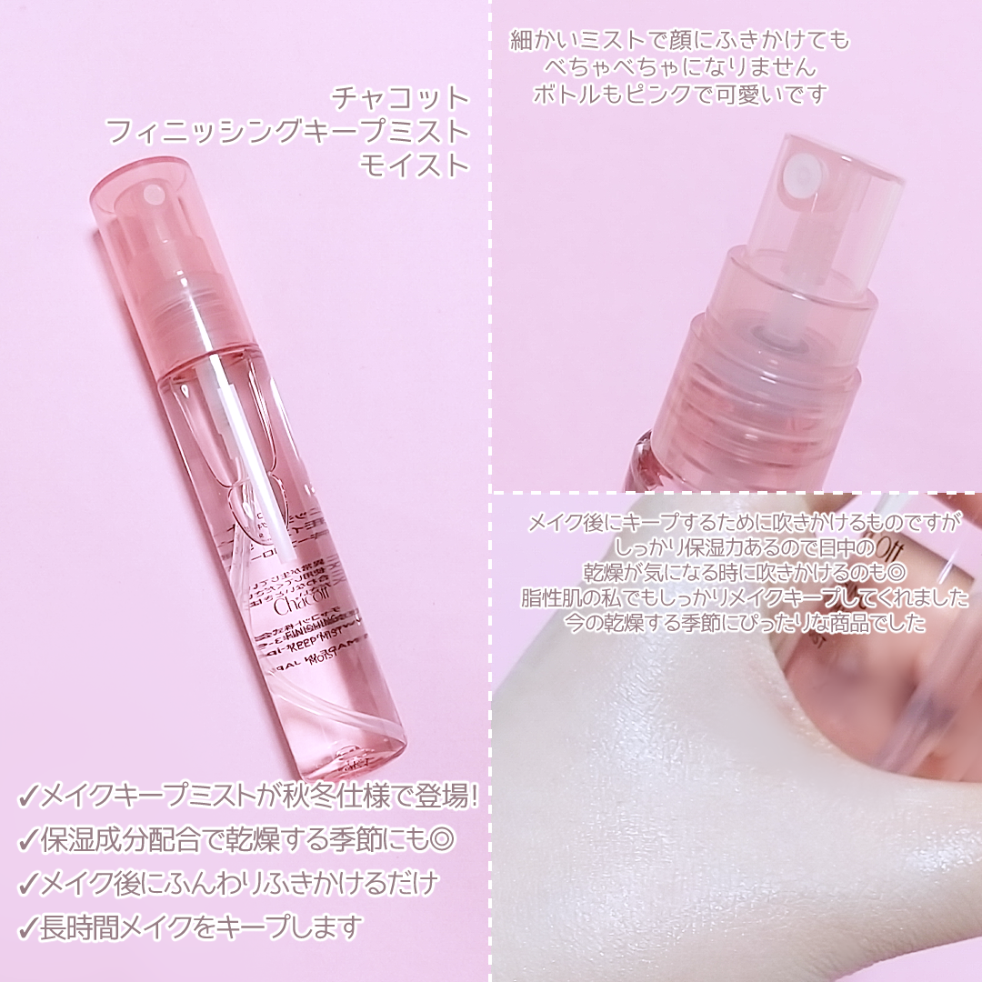 フィニッシングパウダー モイストC/チャコット・コスメティクス/ルースパウダーを使ったクチコミ(4枚目)