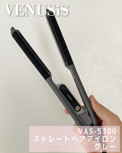 試してみた】ストレートヘアアイロン VAS-5300 VENUSiSのリアル 試してみた】ストレートヘアアイロン VAS-5300 VENUSiSのリアル