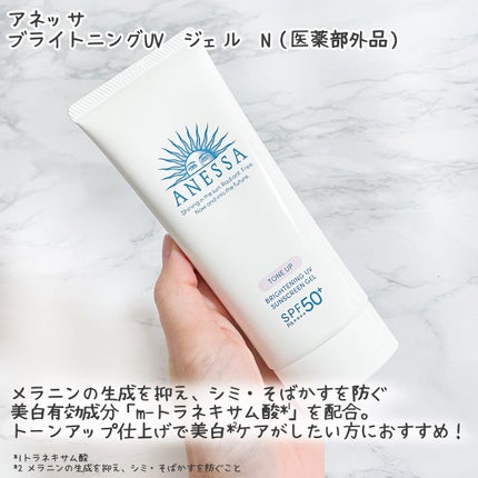 ブライトニングUV ジェル N/アネッサ/化粧下地を使ったクチコミ(2枚目)