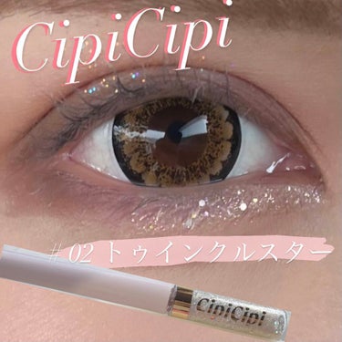 グリッターイルミネーションライナー 02 トゥインクルスター/CipiCipi/リキッドアイライナーを使ったクチコミ（1枚目）