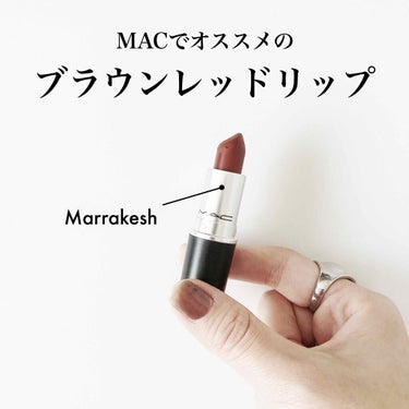 リップスティック マラケシュ(限定)/M・A・C/口紅を使ったクチコミ（1枚目）