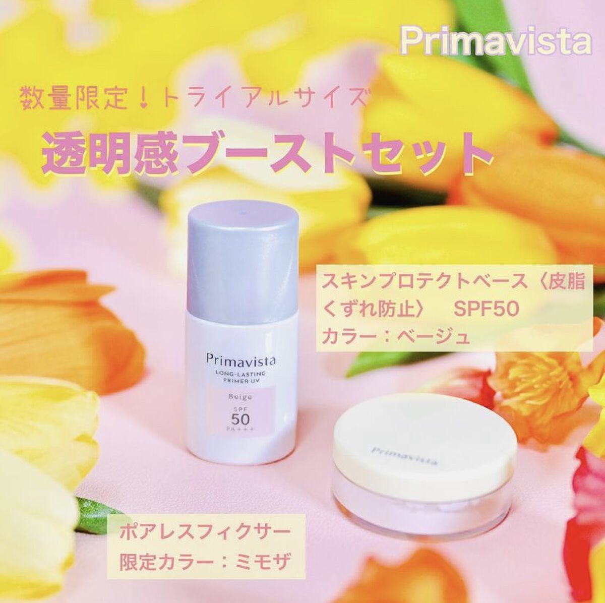 下地 フェイスパウダー トライアルセット/ソフィーナ プリマヴィスタ ディア/トライアルキットを使ったクチコミ（1枚目）