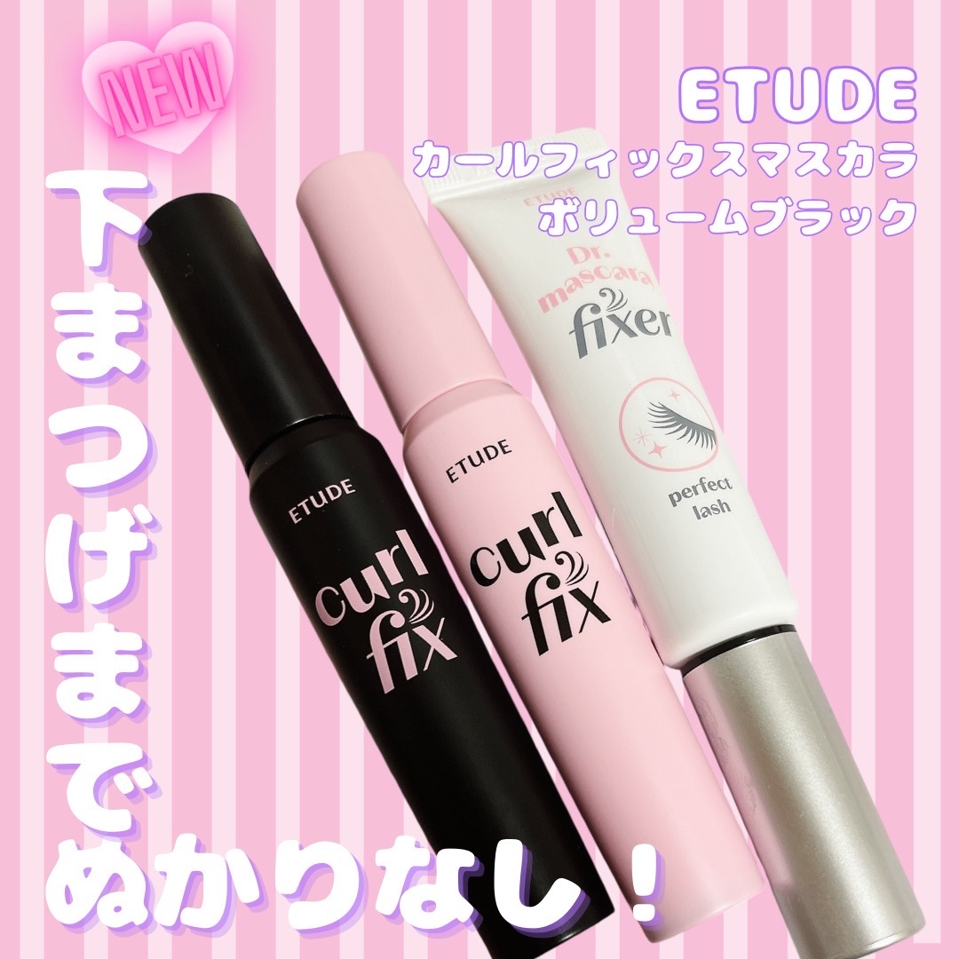 マスカラフィクサー パーフェクトラッシュ/ETUDE/マスカラ下地を使ったクチコミ（1枚目）