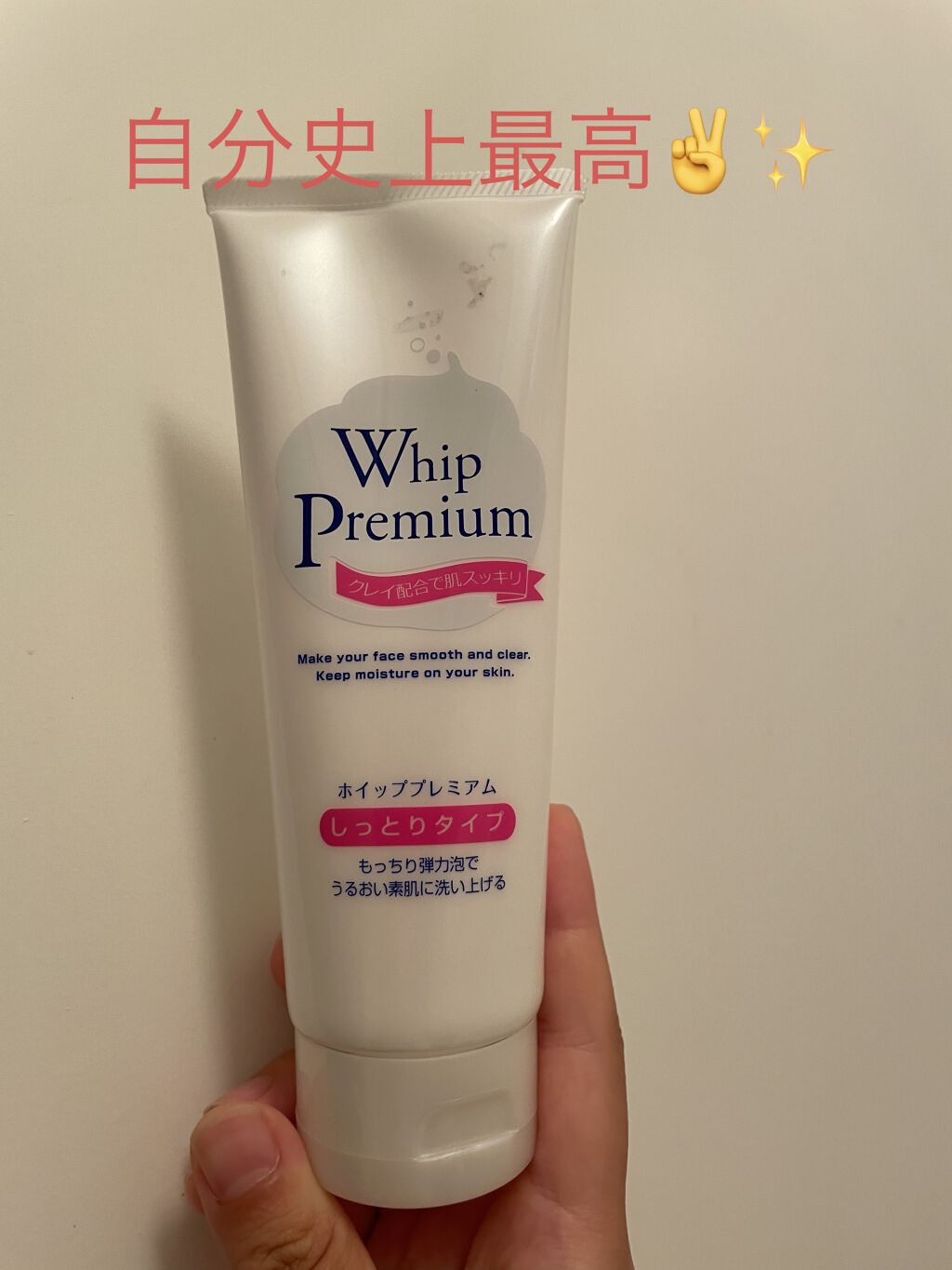 ホイッププレミアム/サンソフィア/洗顔フォームを使ったクチコミ（1枚目）