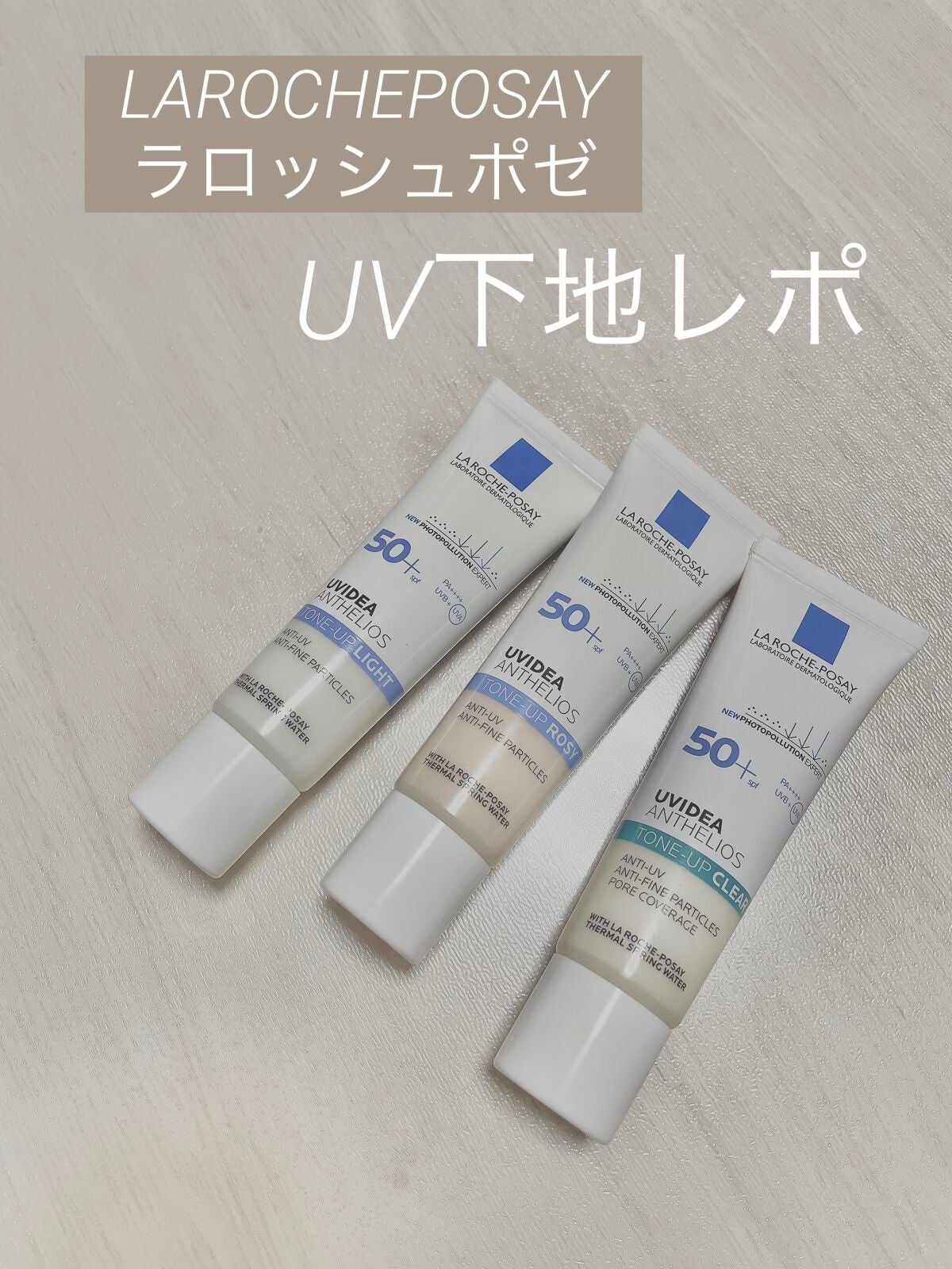 UVイデア XL プロテクショントーンアップ/ラ ロッシュ ポゼ/日焼け止めクリームを使ったクチコミ(1枚目)