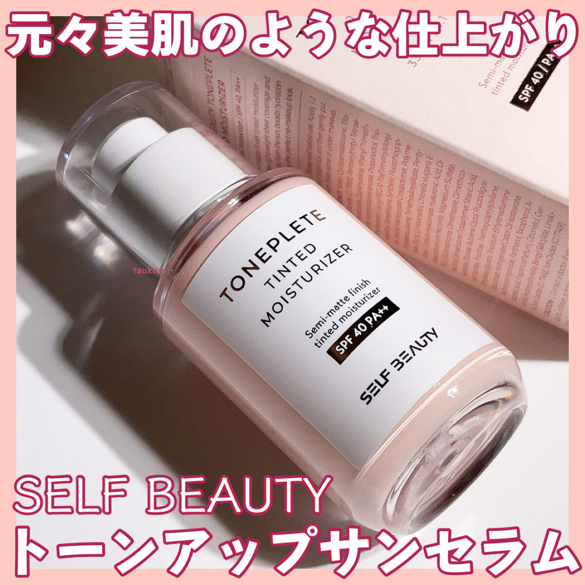 トーンアップUV下地/SELF BEAUTY/化粧下地を使ったクチコミ（1枚目）