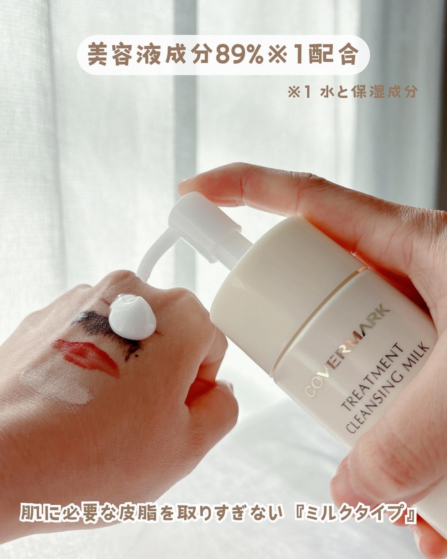 トリートメント クレンジング ミルク/COVERMARK/ミルククレンジングを使ったクチコミ(3枚目)