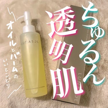 こんにちは🌞
ちょむです😆

今回レビューをするのはLUNASOLのクレンジングオイルです😻

ではでは、商品情報です♪
👇👇👇

○o･ω･o○o･ω･o○*-*-*-*-*-*-○o･ω･o○o･ω