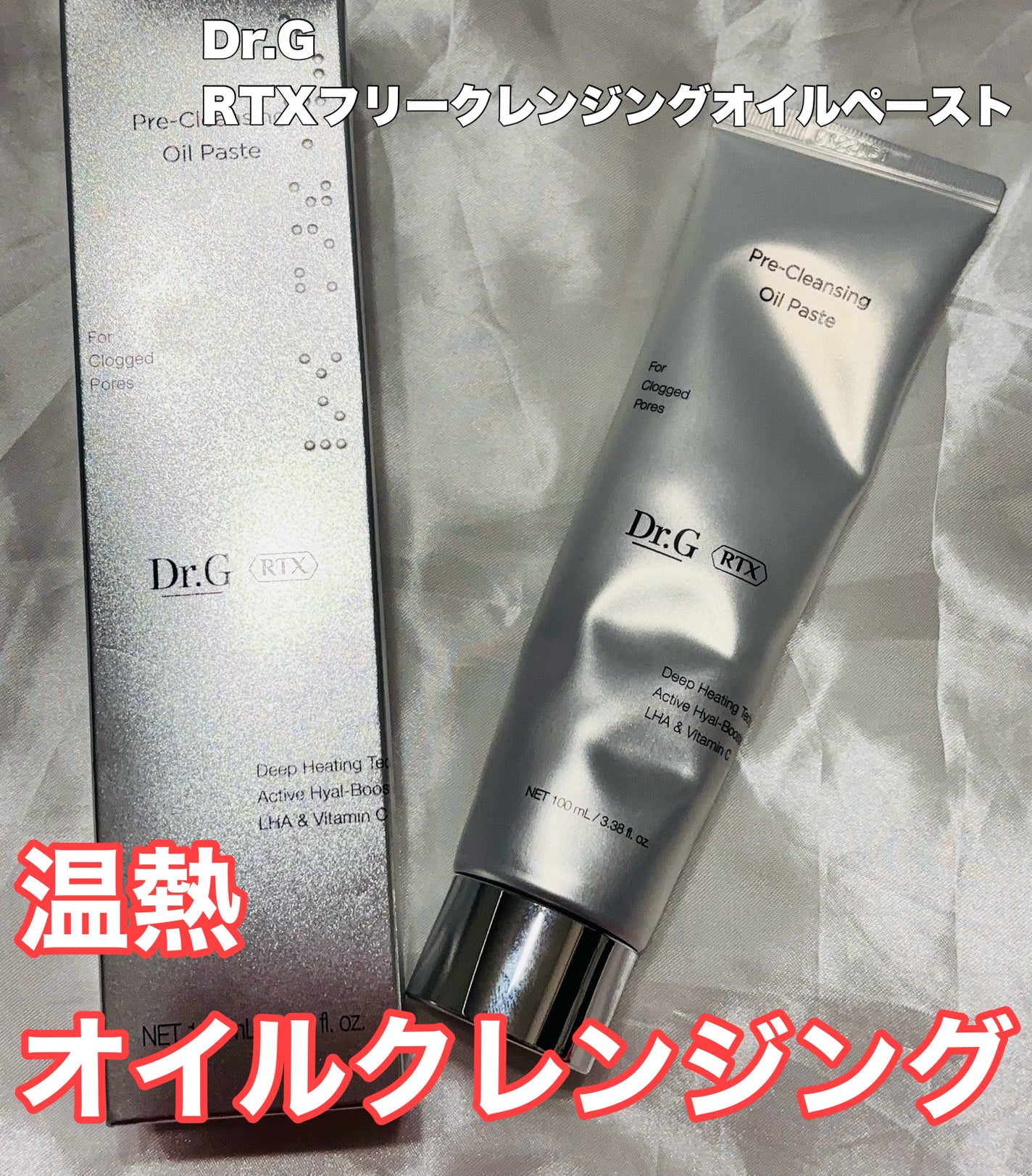 RTXフリークレンジングオイルペースト/Dr.G/オイルクレンジングを使ったクチコミ(1枚目)