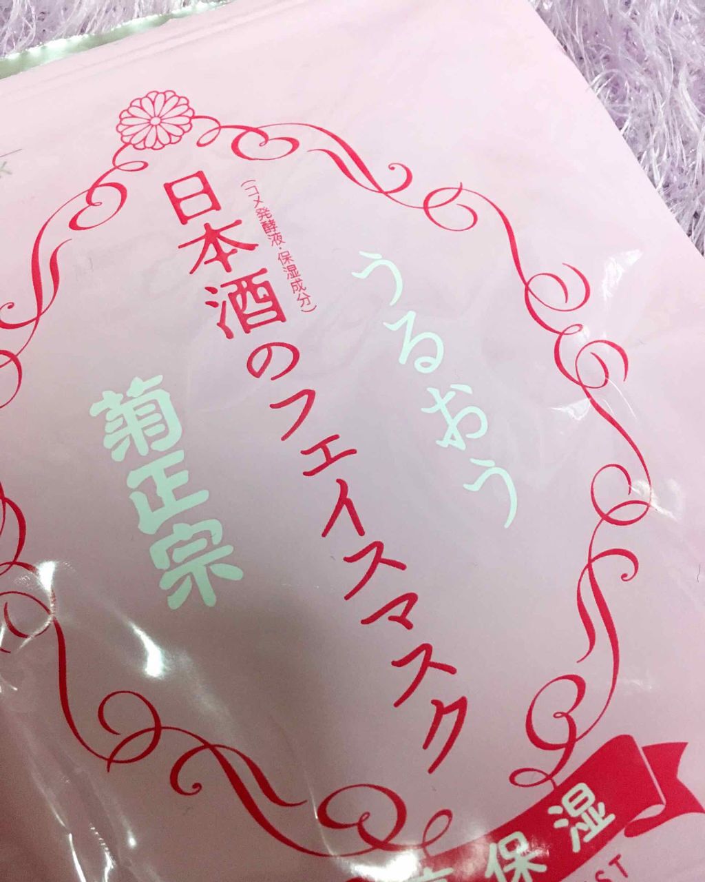 日本酒のフェイスマスク/菊正宗/シートマスク・パックを使ったクチコミ(1枚目)