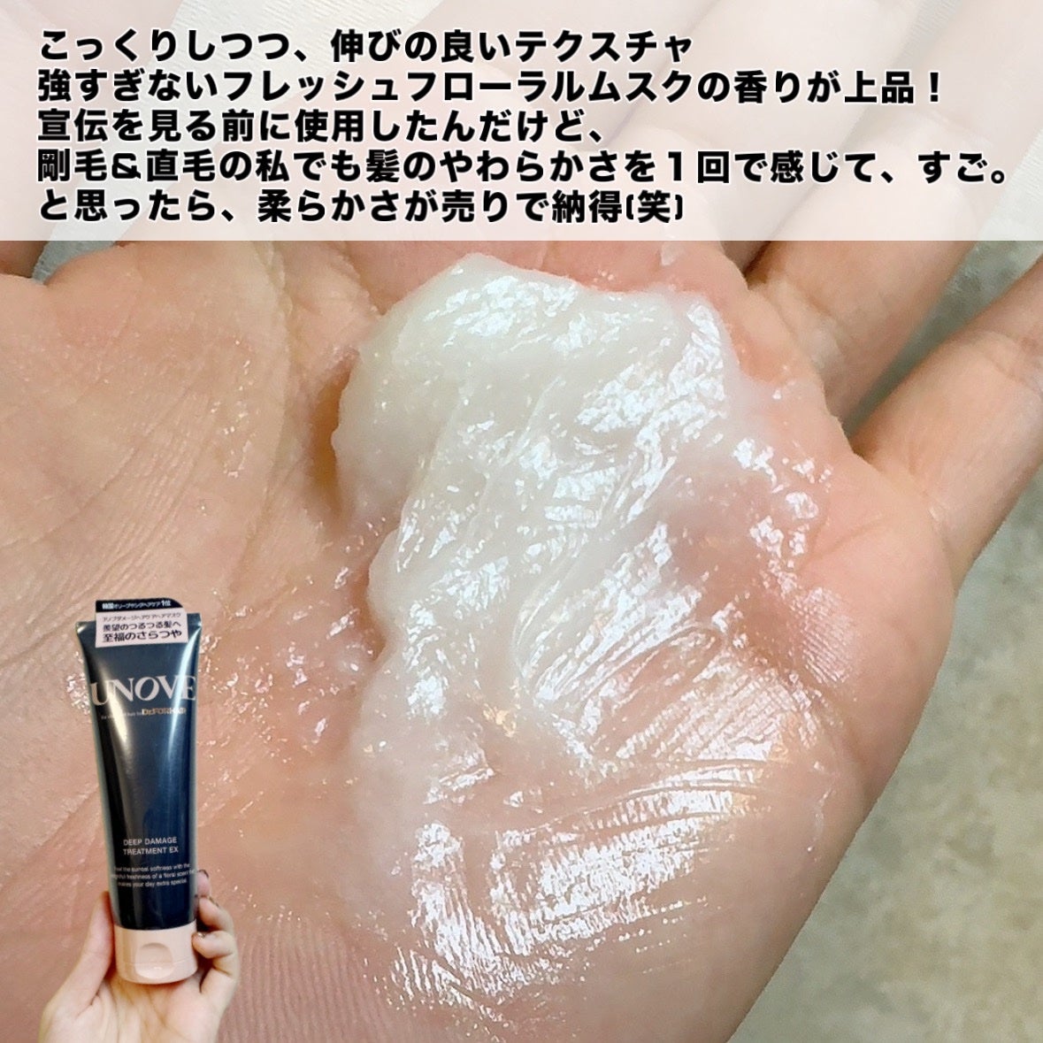 ディープダメージトリートメントEX/UNOVE/洗い流すヘアトリートメントを使ったクチコミ(4枚目)
