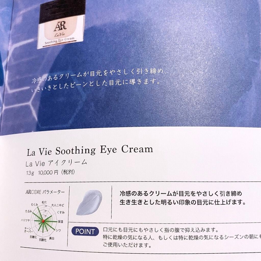 La Vie 化粧水/AR Cosmetics TOKYO/化粧水を使ったクチコミ（5枚目）