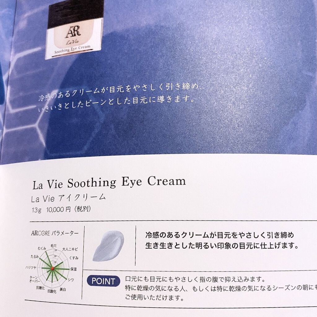 AR LaVie Soothing Eye Cream - 通販 - pinehotel.info