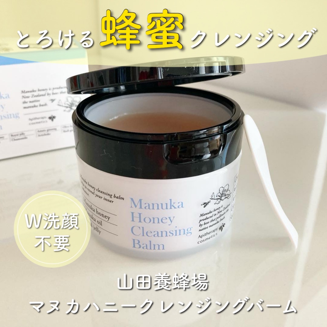 山田養蜂場マヌカハニークレンジングバーム2個 マヌカハニー クレンジングバーム 75g × 2個セット 山田養蜂場