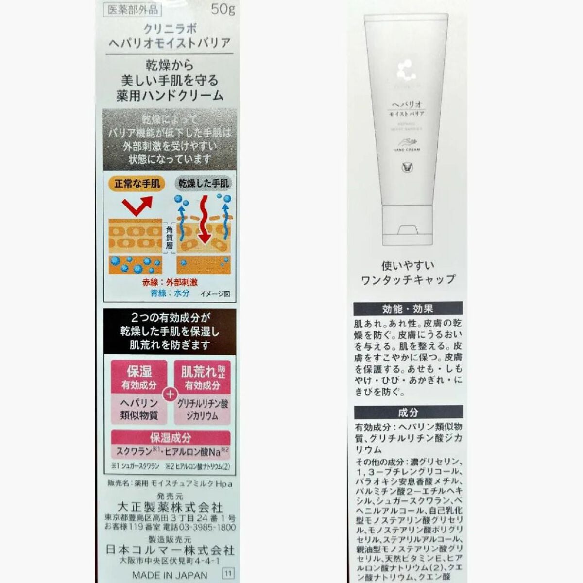 ヘパリオモイストバリア/大正製薬/ハンドクリームを使ったクチコミ(5枚目)