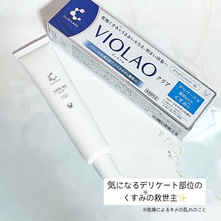 クリニラボ VIOLAO クリア/大正製薬/デリケートゾーンケアを使ったクチコミ(1枚目)