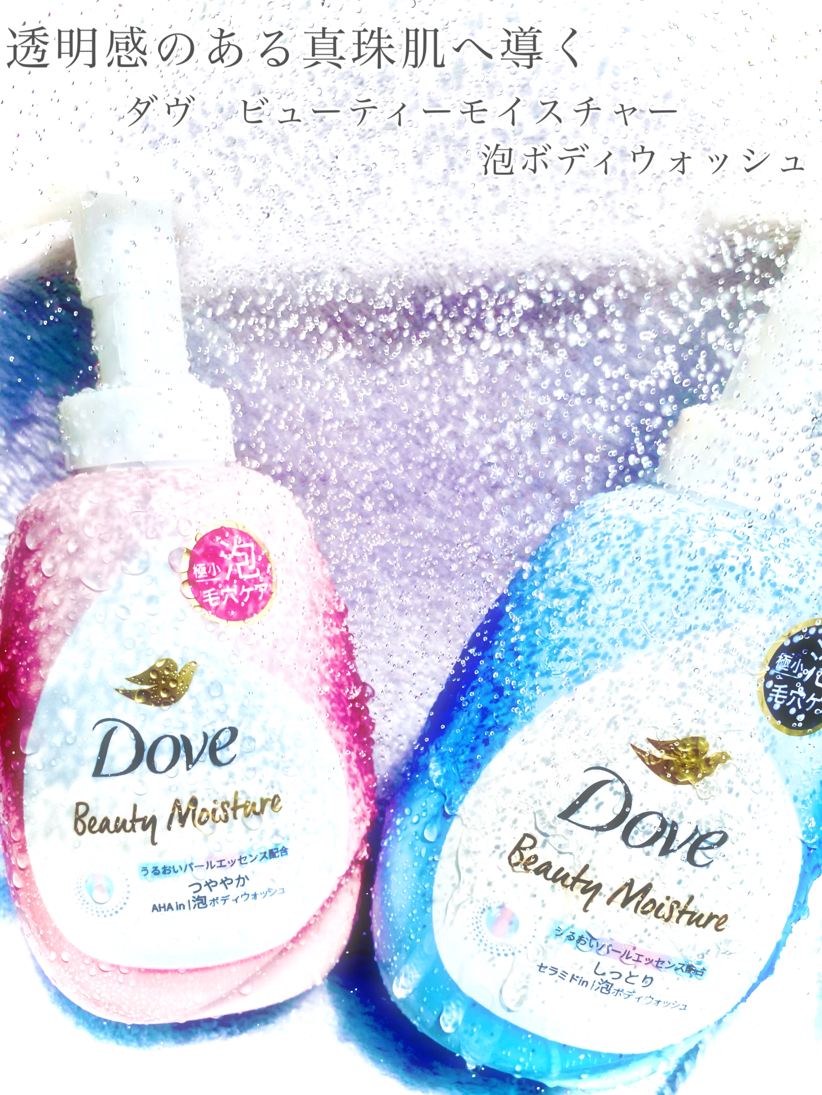 ビューティーモイスチャー 泡ボディウォッシュ しっとり/ダヴ/ボディソープを使ったクチコミ（1枚目）