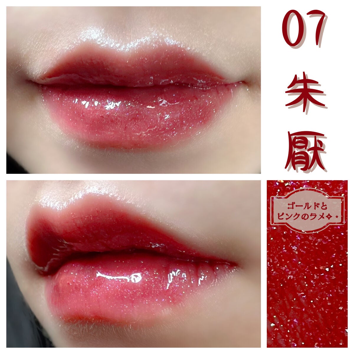 リップグロス James Su lip tint shine cute version 山海シリーズ リップグロス|GirlCultの使い方を徹底解説 - ラメ