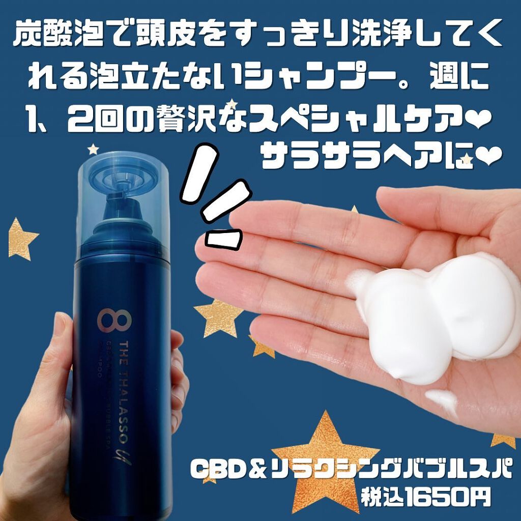 エイトザタラソ ユー CBD＆リラクシング バブルスパ 炭酸泡シャンプー/エイトザタラソ/市販シャンプーを使ったクチコミ（2枚目）