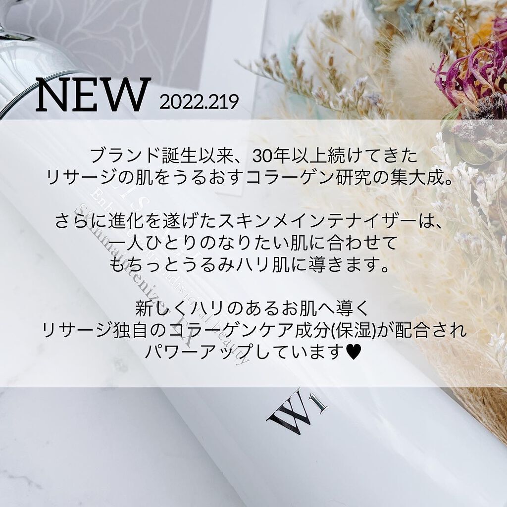 スキンメインテナイザー EX W2 180ml/リサージ/化粧水を使ったクチコミ（2枚目）