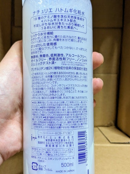 ハトムギ化粧水(ナチュリエ スキンコンディショナー R )/ナチュリエ/化粧水を使ったクチコミ(3枚目)