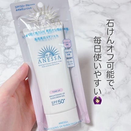 ブライトニングUV ジェル N/アネッサ/化粧下地を使ったクチコミ(5枚目)