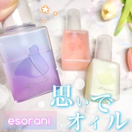 思いでオイル 03/エソラニ/フェイスオイルを使ったクチコミ(1枚目)
