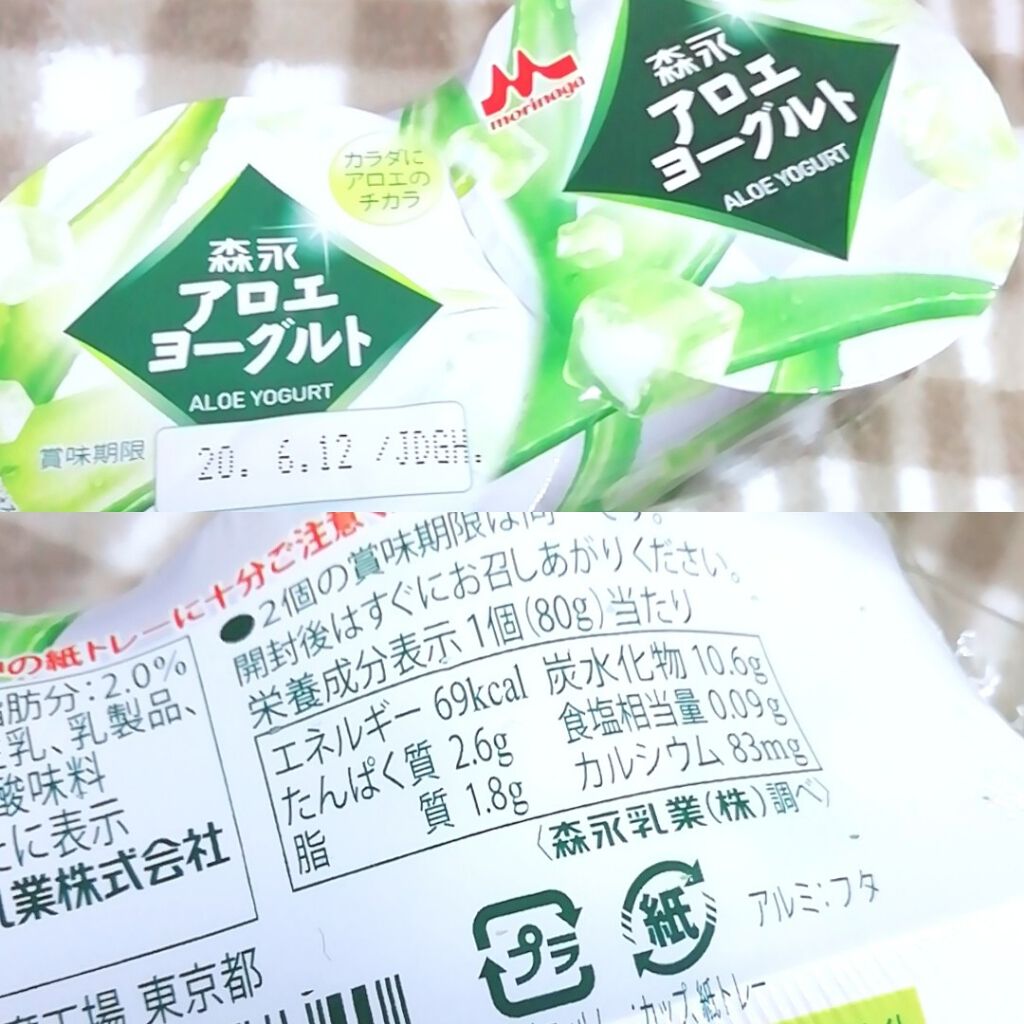 試してみた アロエヨーグルト 森永 Lips