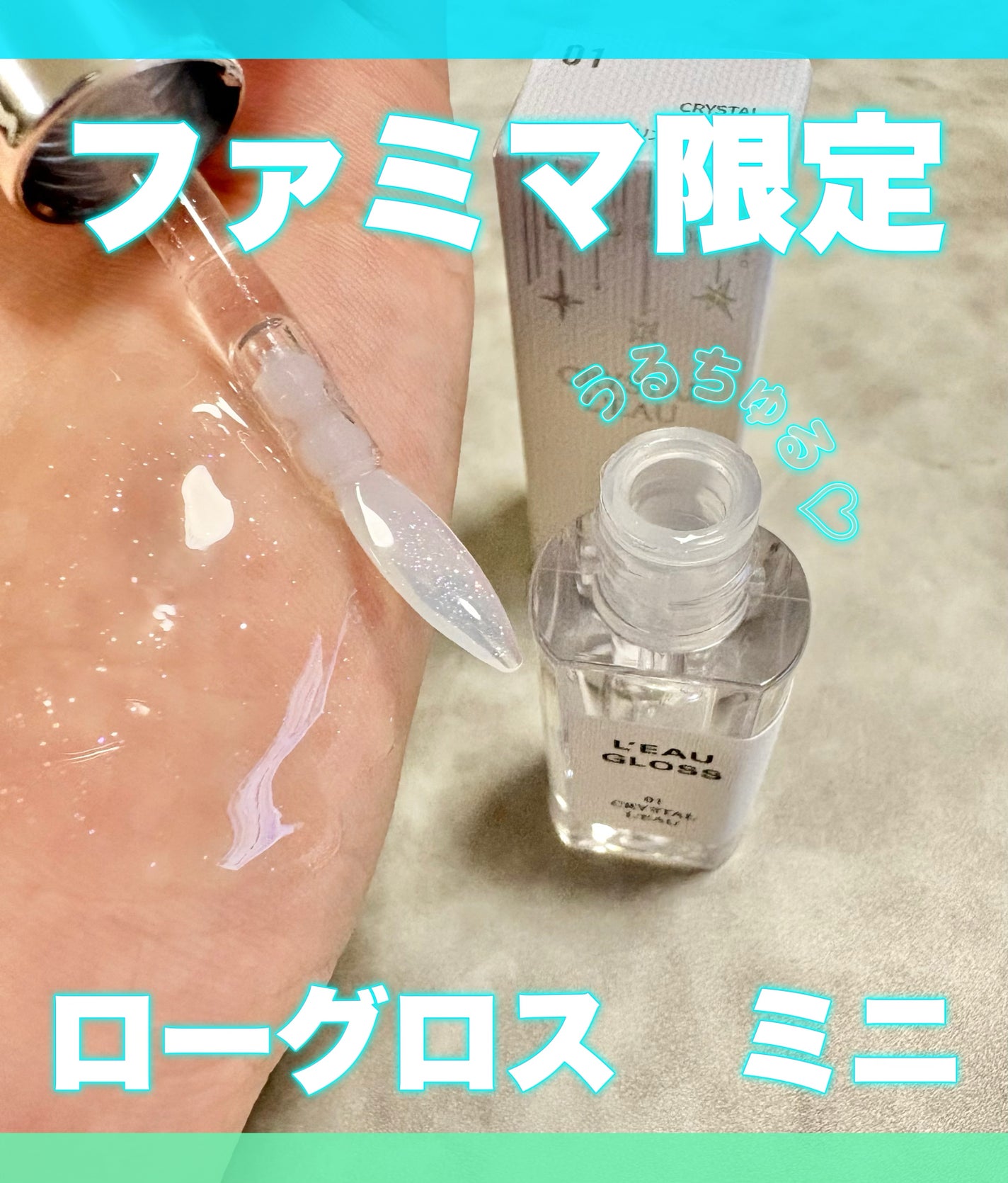 ローグロス/BBIA/リップグロスを使ったクチコミ(1枚目)