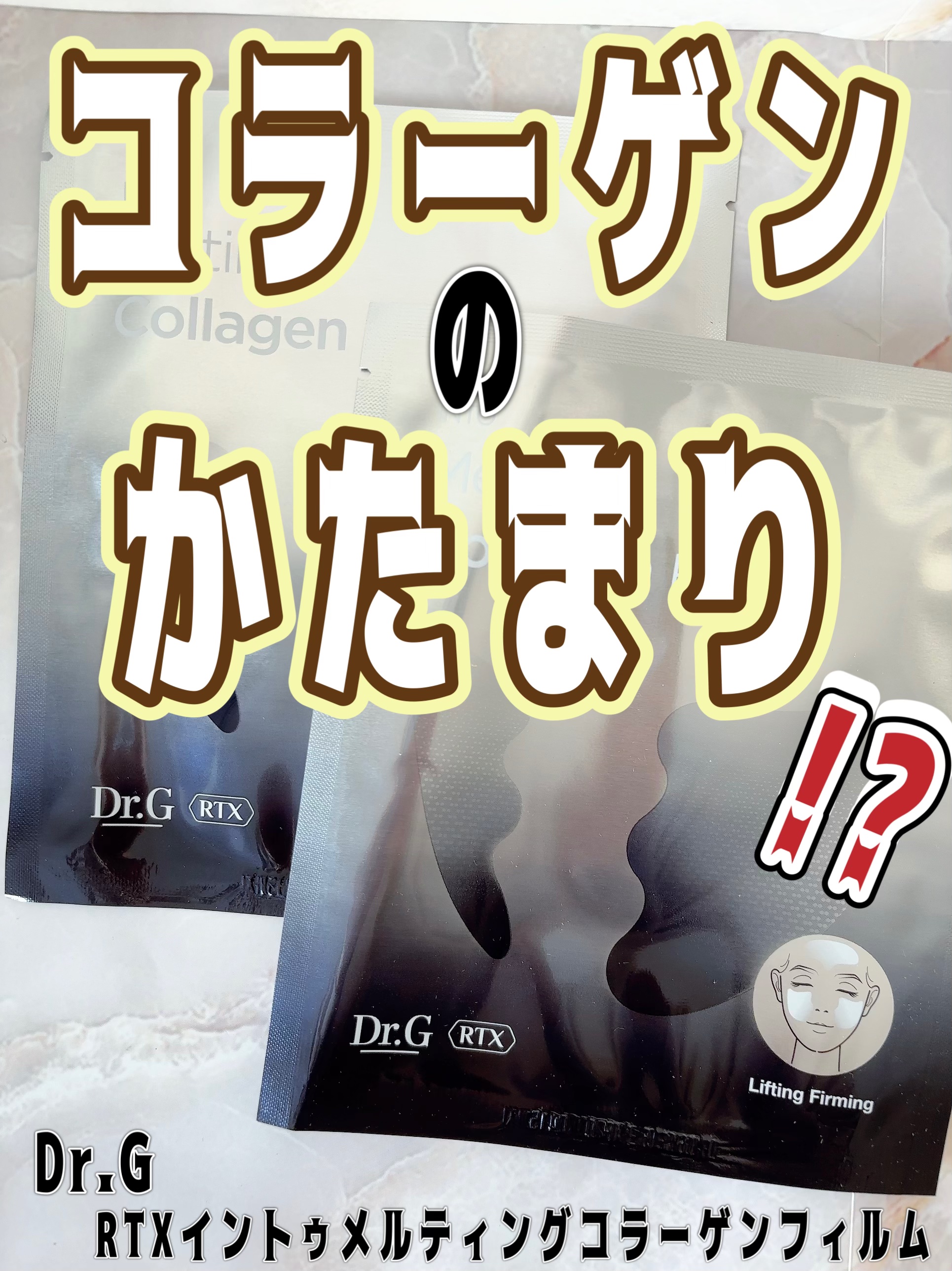 RTXイントゥメルティングコラーゲンフィルム/Dr.G/その他スキンケアを使ったクチコミ（1枚目）