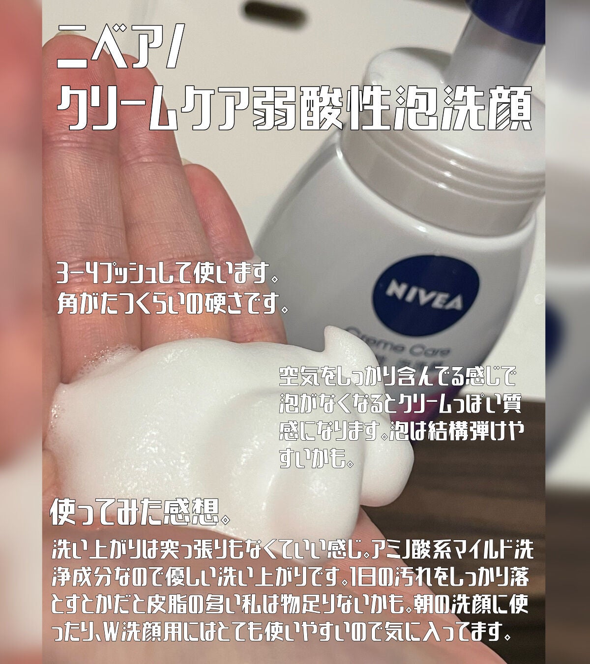 ニベア クリアビューティー弱酸性泡洗顔 もっちり美肌/ニベア/泡洗顔を使ったクチコミ(2枚目)